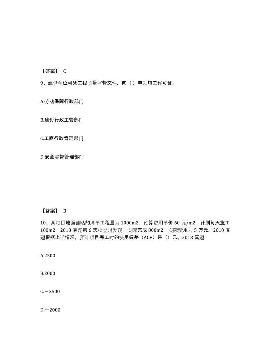 2023年度一级建造师之一建建设工程项目管理模拟试题（含答案）_第5页