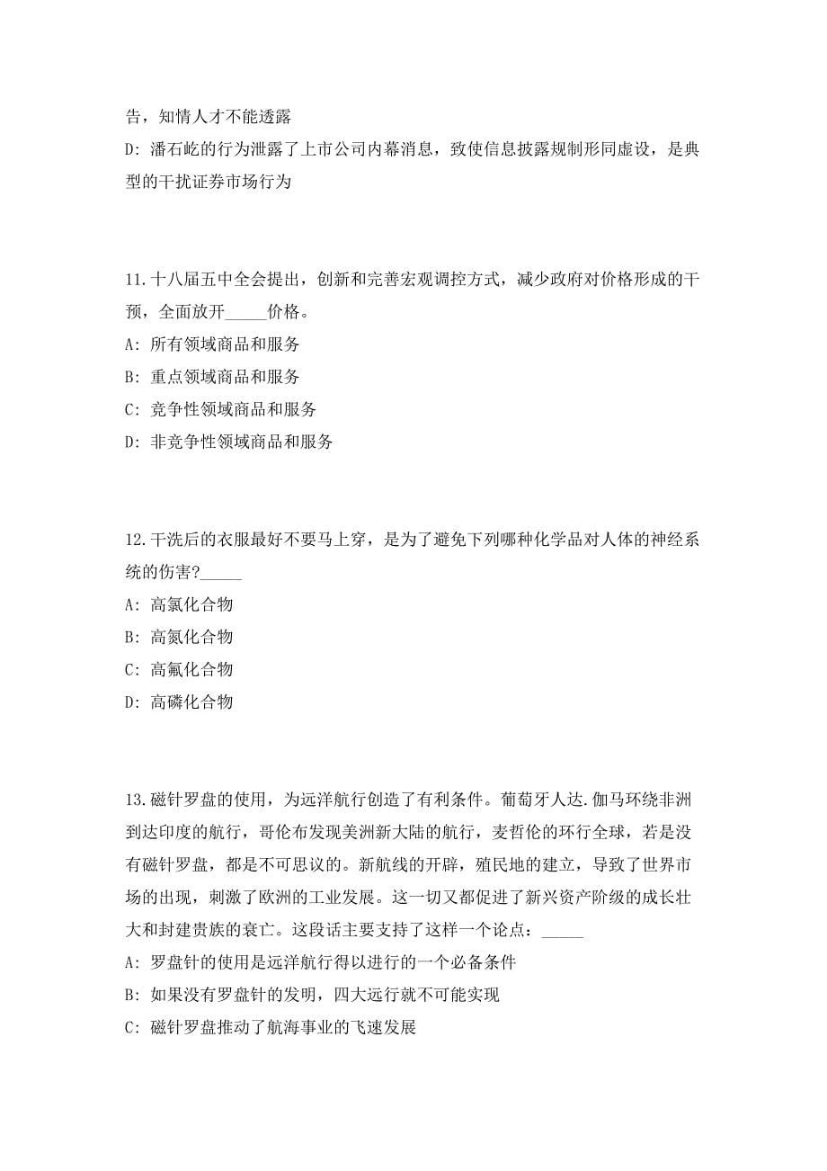 2023年浙江省金华义乌统战之家同心苑雇员招聘1人（共500题含答案解析）笔试历年难、易错考点试题含答案附详解_第5页