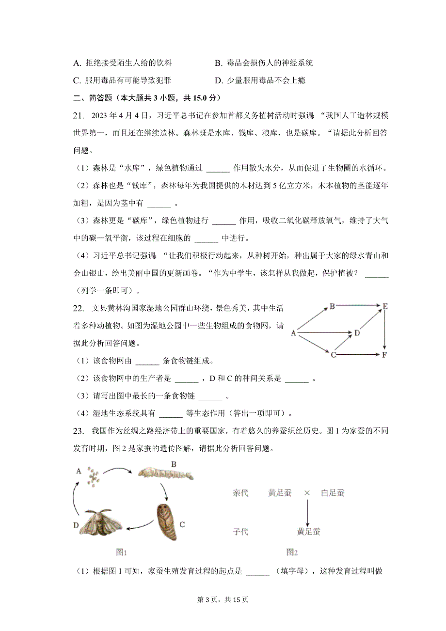 2023年甘肃省陇南市中考生物试卷（含解析）_第3页