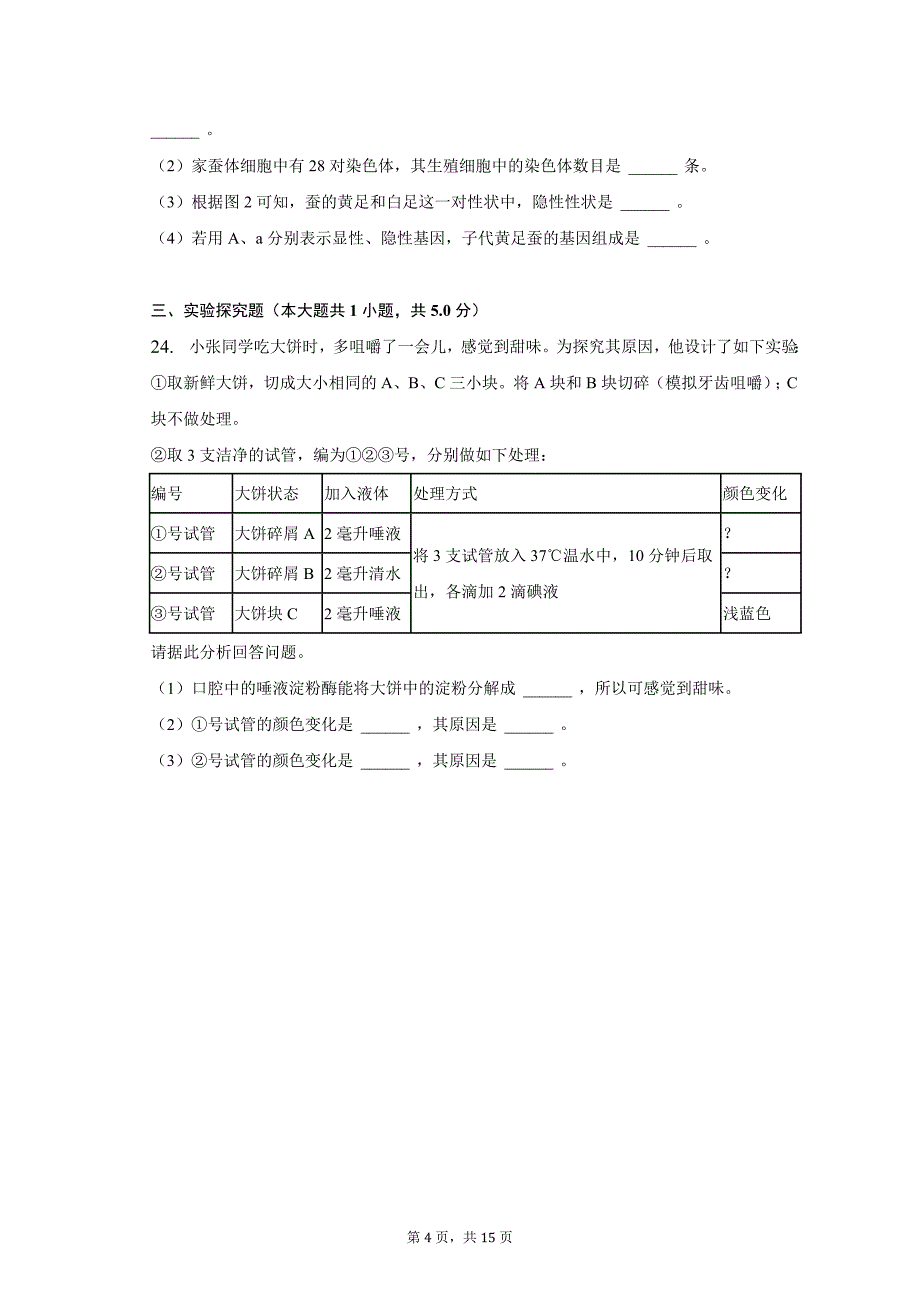 2023年甘肃省陇南市中考生物试卷（含解析）_第4页