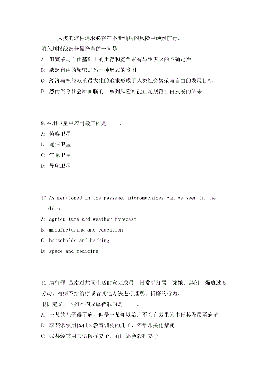 2023年广西桂林市临桂区自然资源局招聘编外人员18人（共500题含答案解析）笔试历年难、易错考点试题含答案附详解_第4页