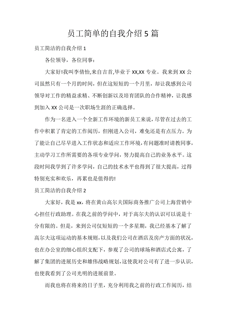 员工简单的自我介绍5篇_第1页