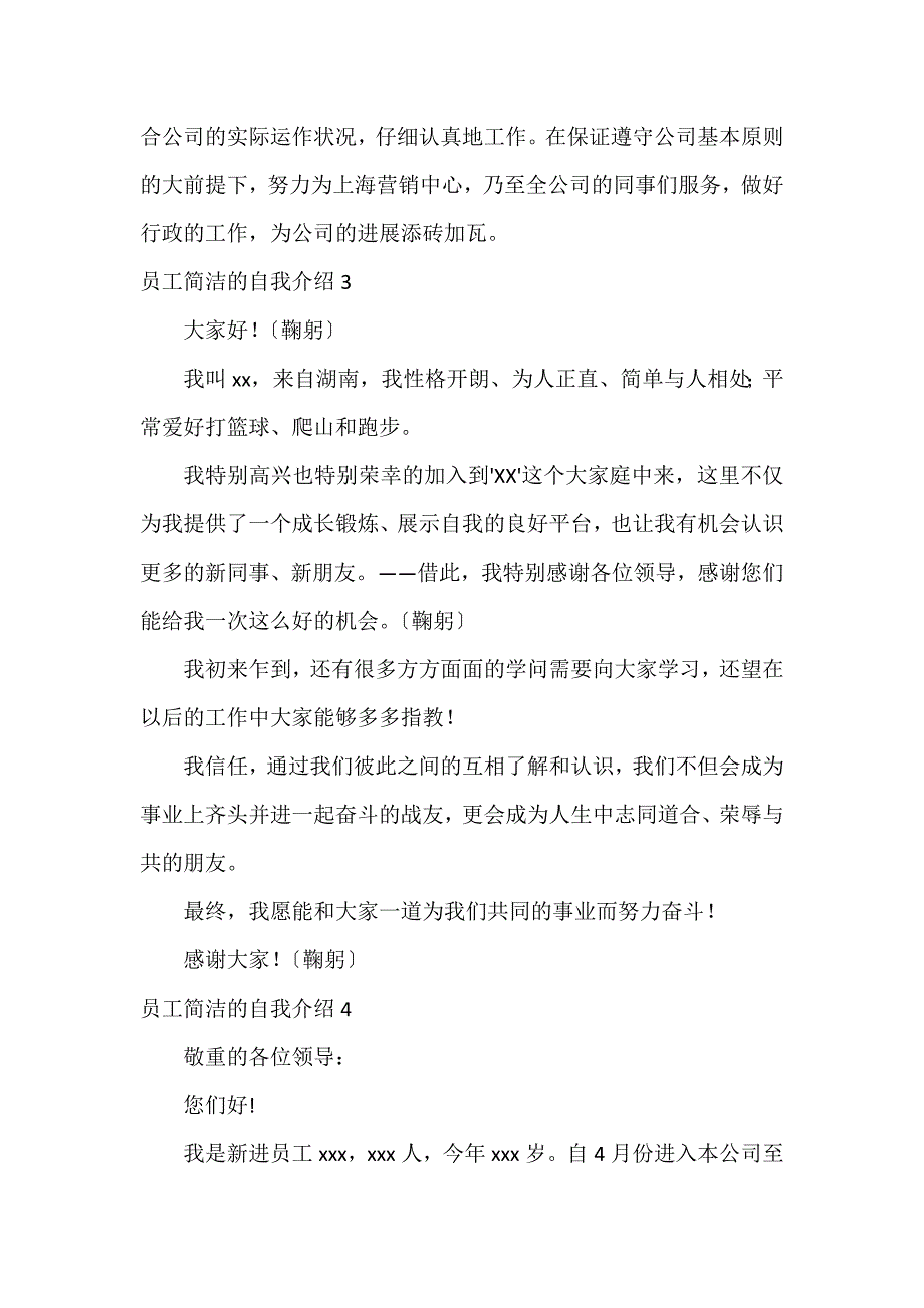 员工简单的自我介绍5篇_第2页