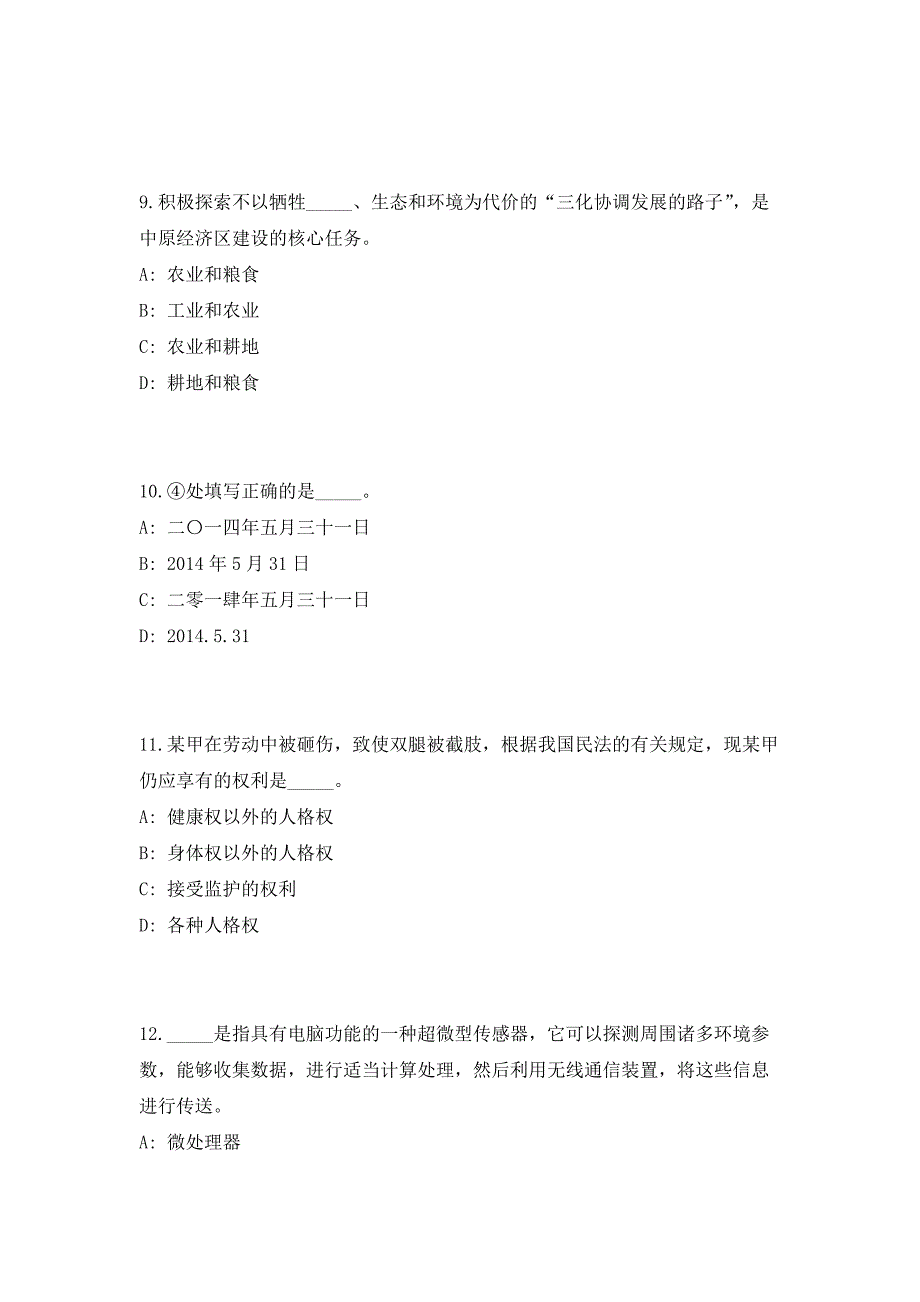 2023年云南省色地质局所属事业单位招聘27人（共500题含答案解析）笔试历年难、易错考点试题含答案附详解_第4页