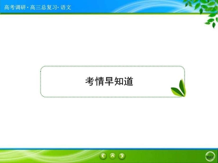 高考一轮复习图文转换(高考调研衡水中学).ppt_第5页