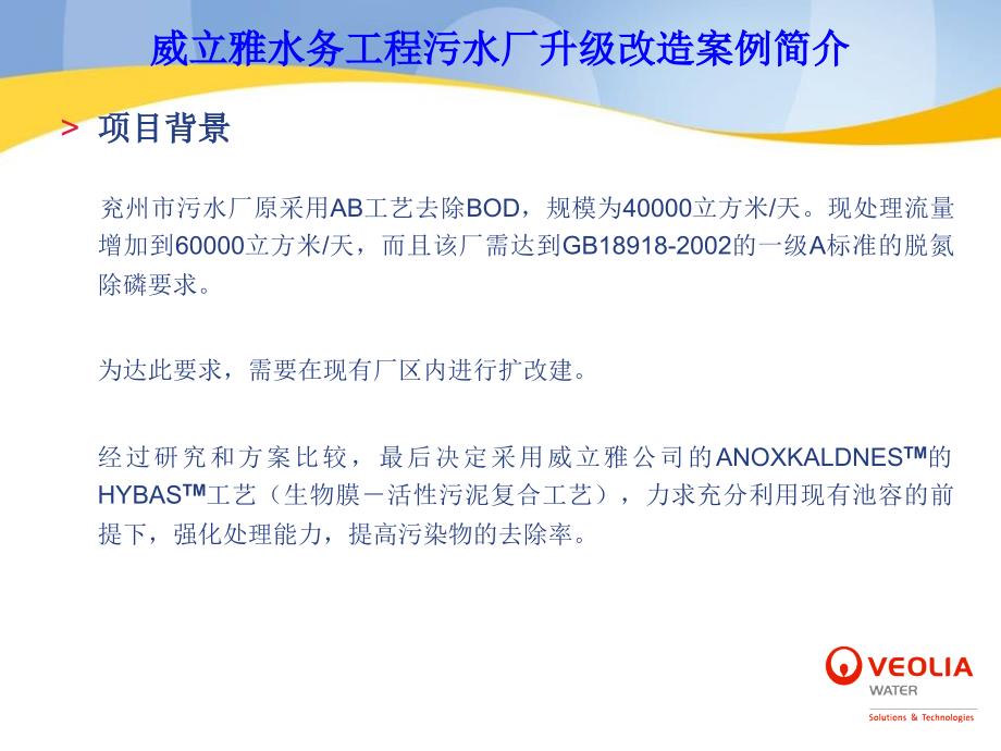 城市污水处理厂升级改造的案例分析_第2页