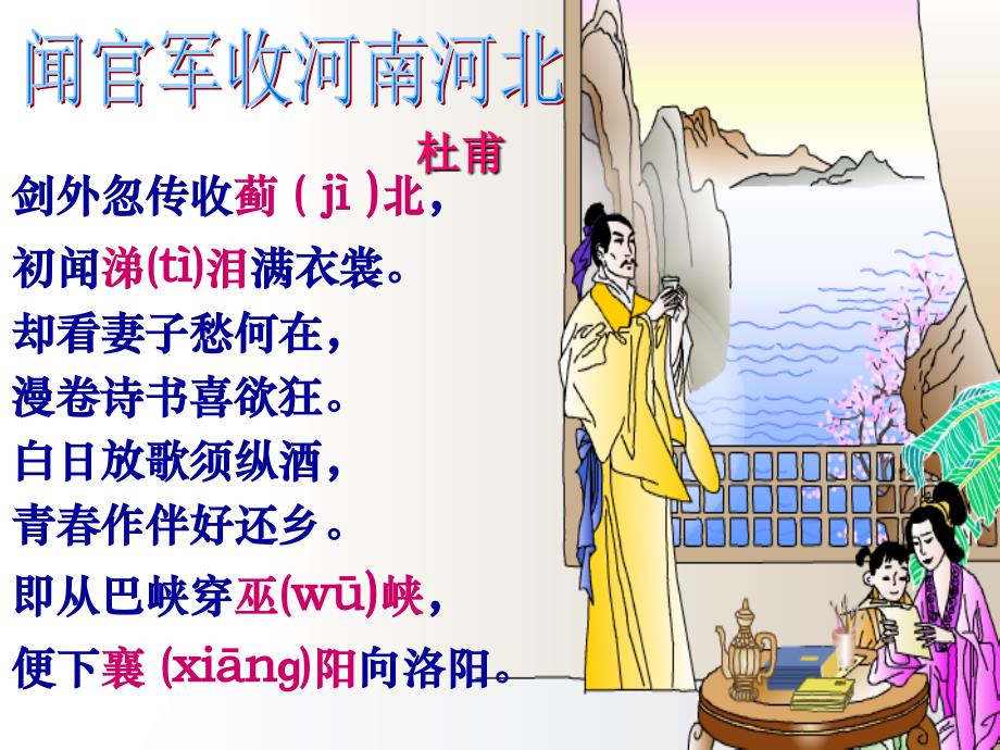 云南省祥云县禾甸中学九年级语文《诗词五首》课件_第3页