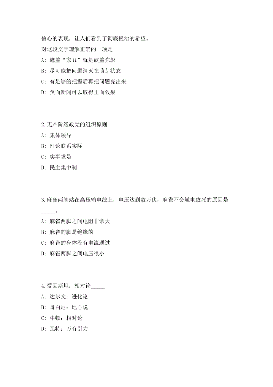 2023年浙江省舟山市殡仪馆编外招聘2人（共500题含答案解析）笔试历年难、易错考点试题含答案附详解_第2页