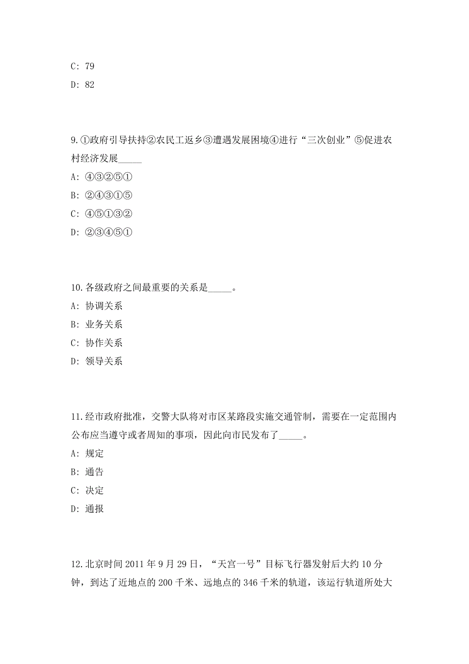 2023年浙江省舟山市殡仪馆编外招聘2人（共500题含答案解析）笔试历年难、易错考点试题含答案附详解_第4页