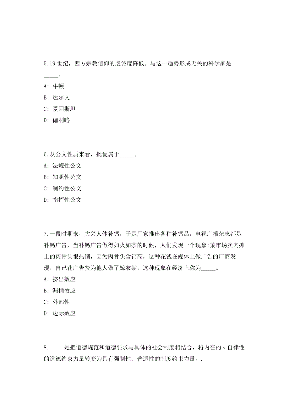 2023年浙江省宁波市奉化区部分机关事业单位编外招聘37人（共500题含答案解析）笔试历年难、易错考点试题含答案附详解_第3页