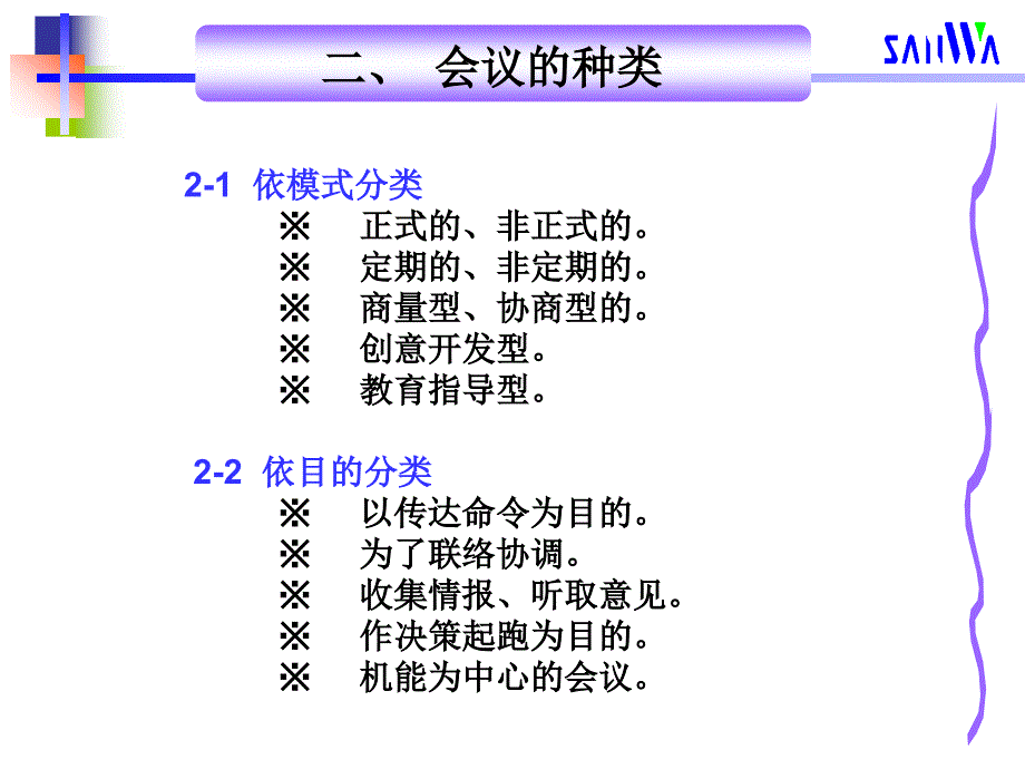 会议主持培训PPT管理干部如何领导组织会议_第3页