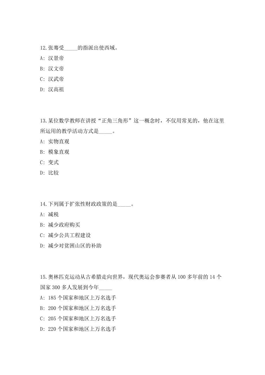 2023年广西百色德保县应急管理局招聘编外6人（共500题含答案解析）笔试历年难、易错考点试题含答案附详解_第5页