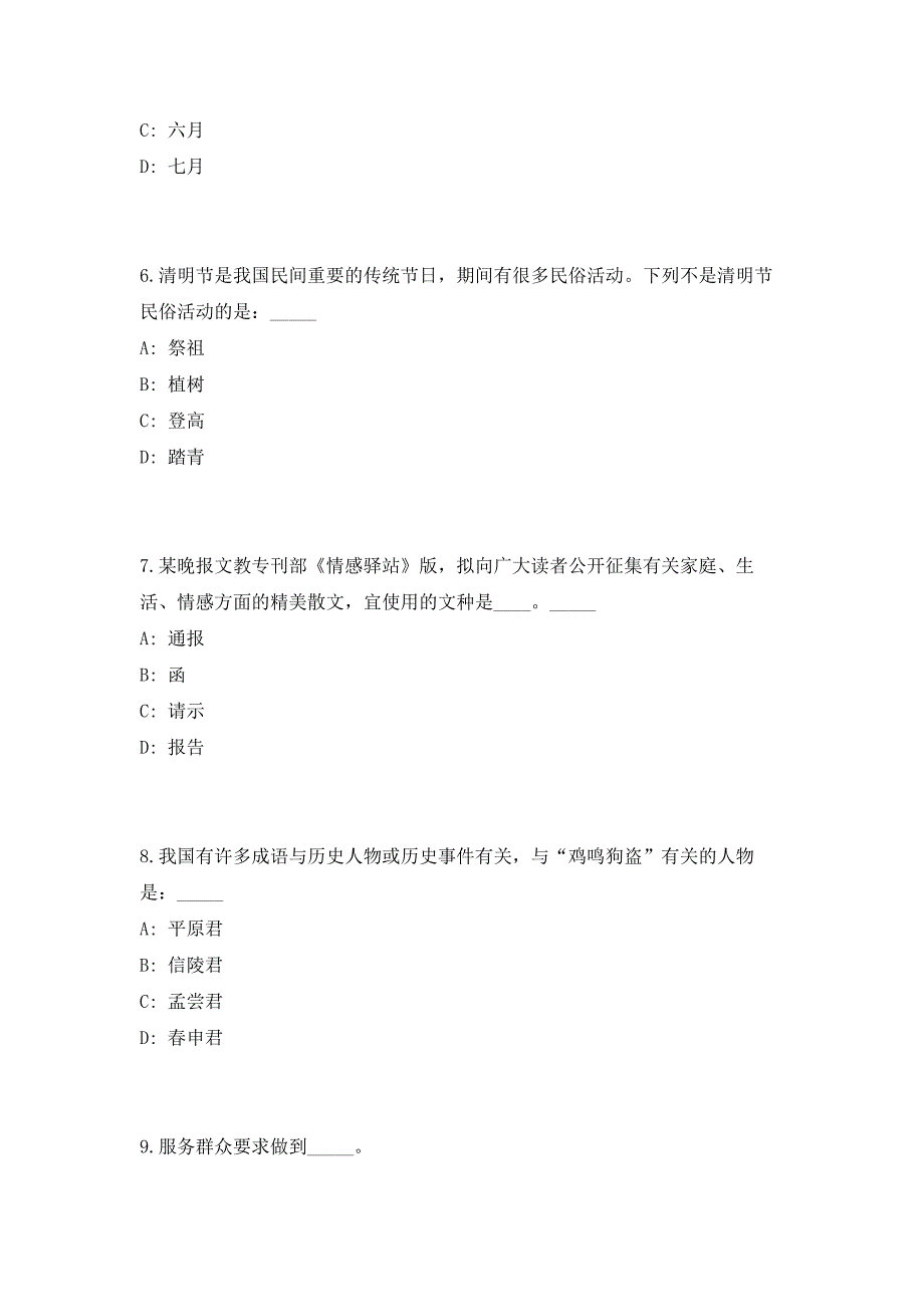 2023年安徽蚌埠五河县事业单位招聘72人（共500题含答案解析）笔试历年难、易错考点试题含答案附详解_第3页