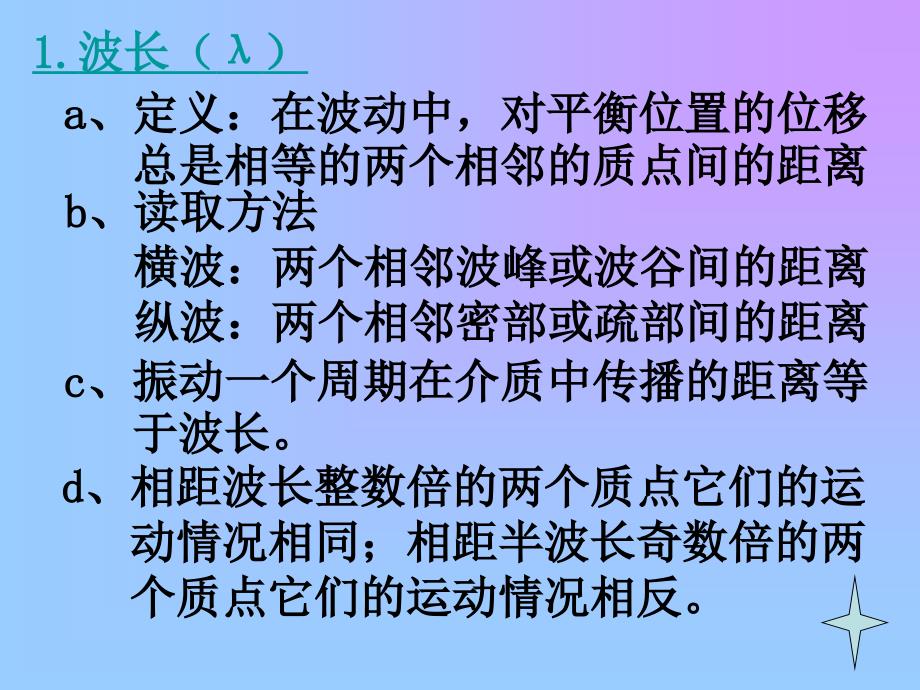 波长、频率和波速2_第2页