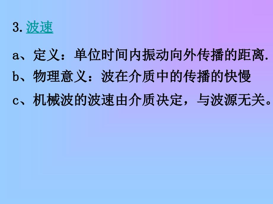 波长、频率和波速2_第4页