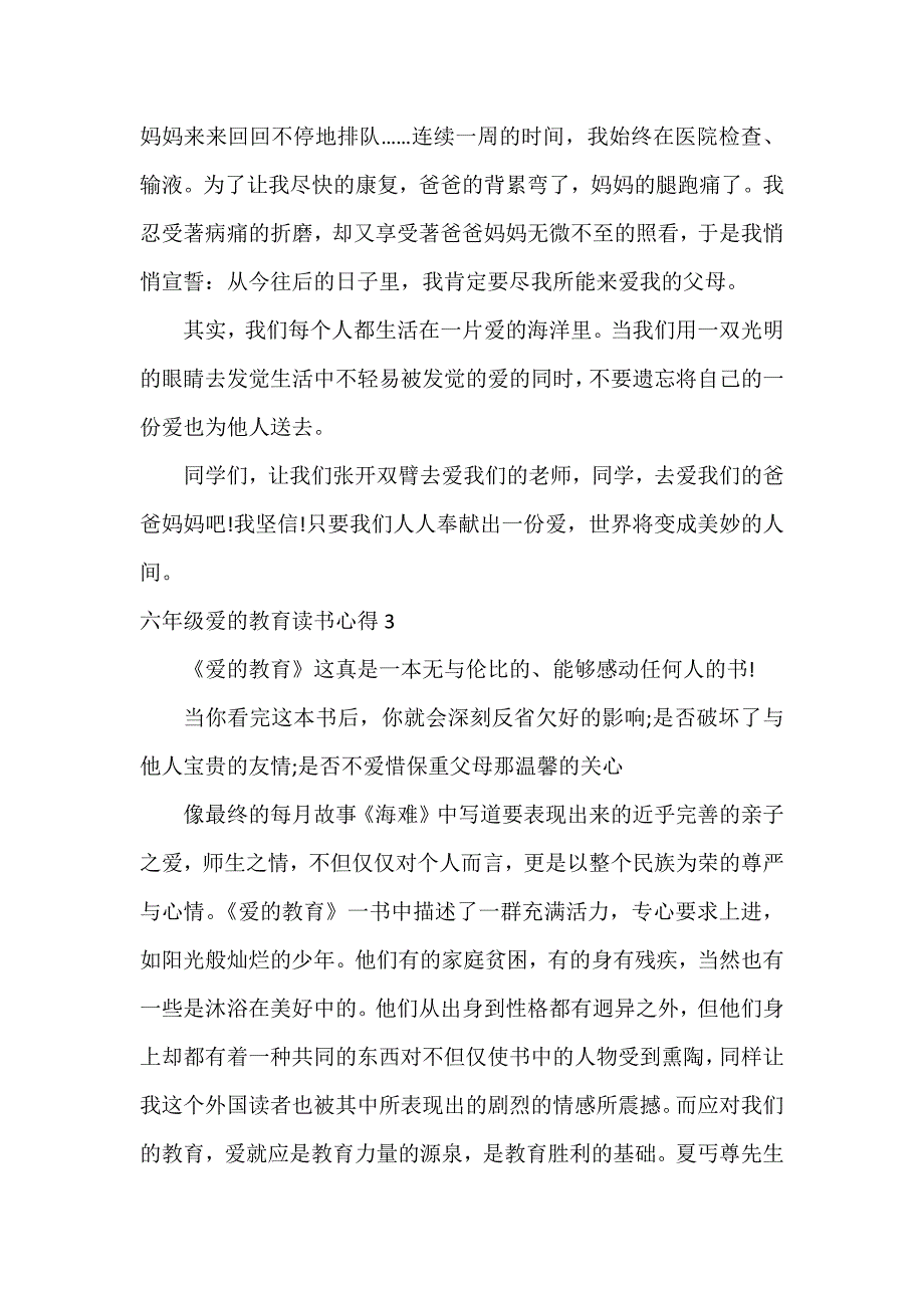 六年级爱的教育读书心得5篇_第3页