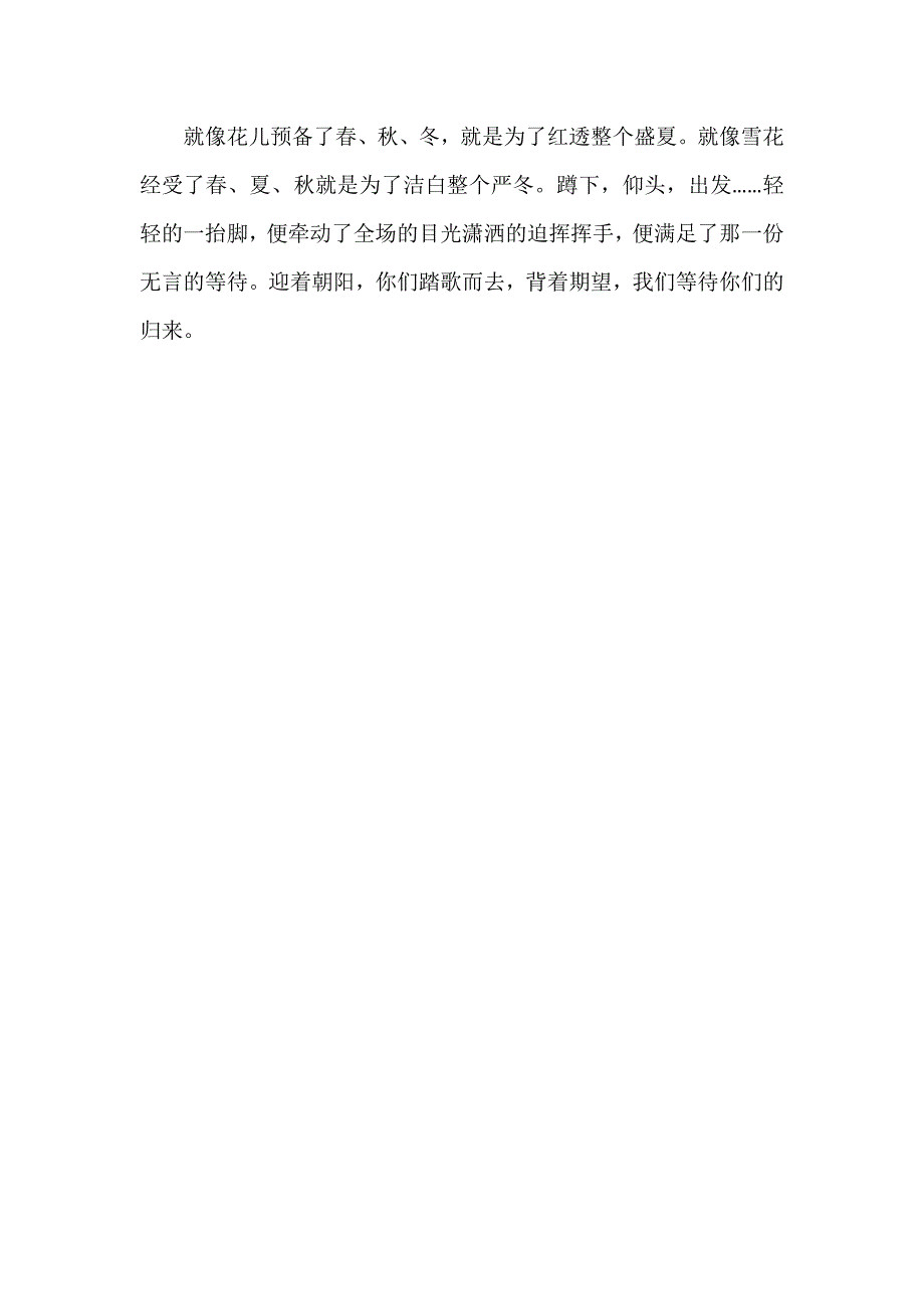 校园运动会加油稿左右7篇_第3页