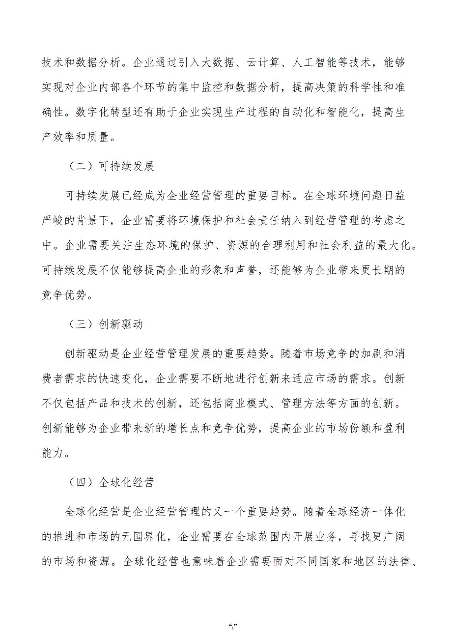 可膨胀微球新材料项目企业经营管理方案（参考模板）_第2页