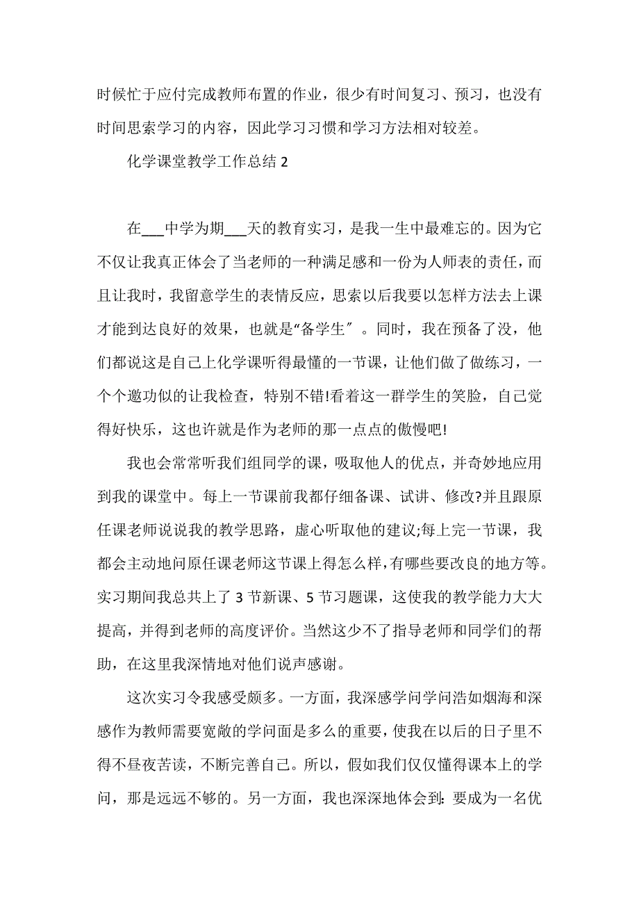 化学课堂教学工作总结3篇_第3页