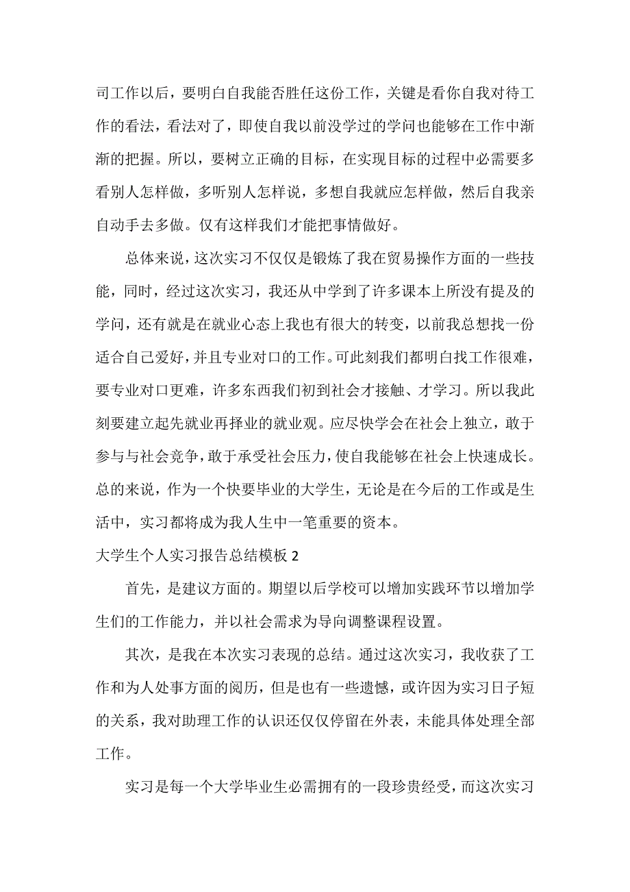 大学生个人实习报告总结模板7篇_第2页