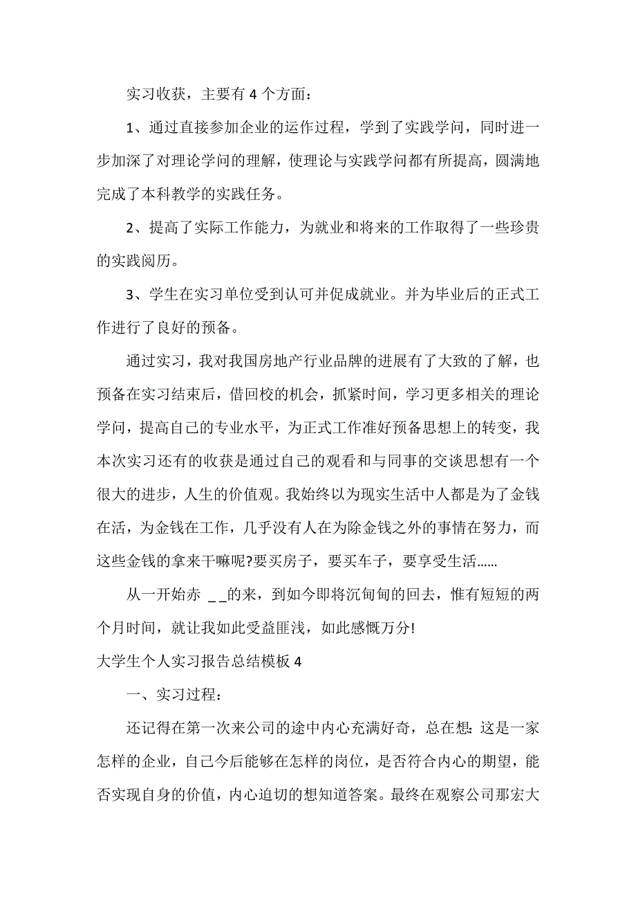 大学生个人实习报告总结模板7篇_第4页