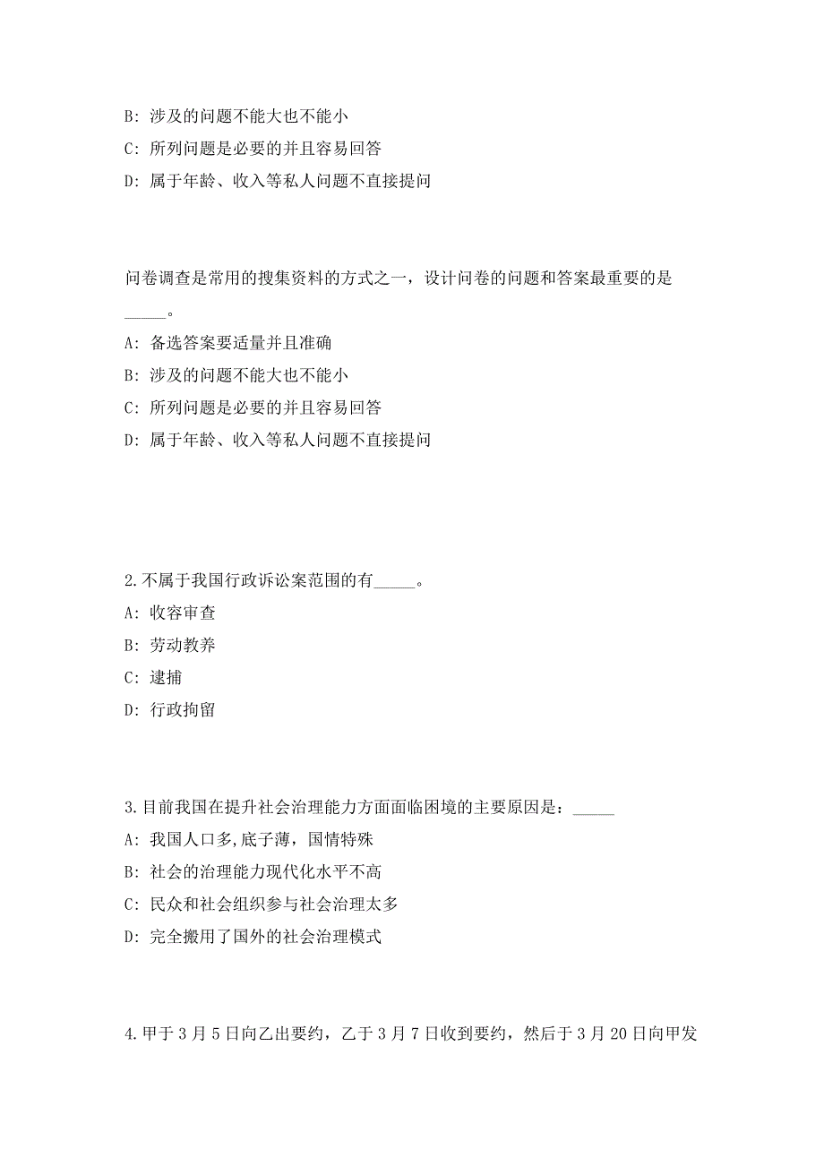 2023年江苏苏州大学招聘专职研究生辅导员20人（共500题含答案解析）笔试历年难、易错考点试题含答案附详解_第2页