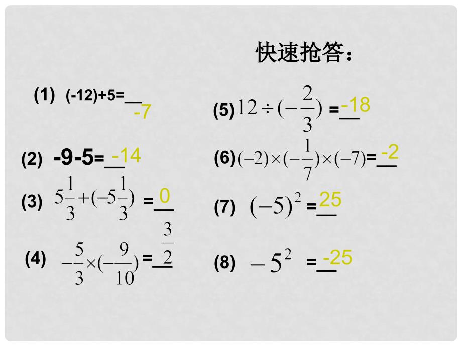 浙江省永嘉县大若岩镇七年级数学上册 2.6 有理数的混合运算课件 浙教版_第1页