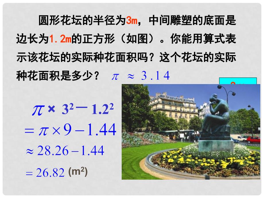 浙江省永嘉县大若岩镇七年级数学上册 2.6 有理数的混合运算课件 浙教版_第2页