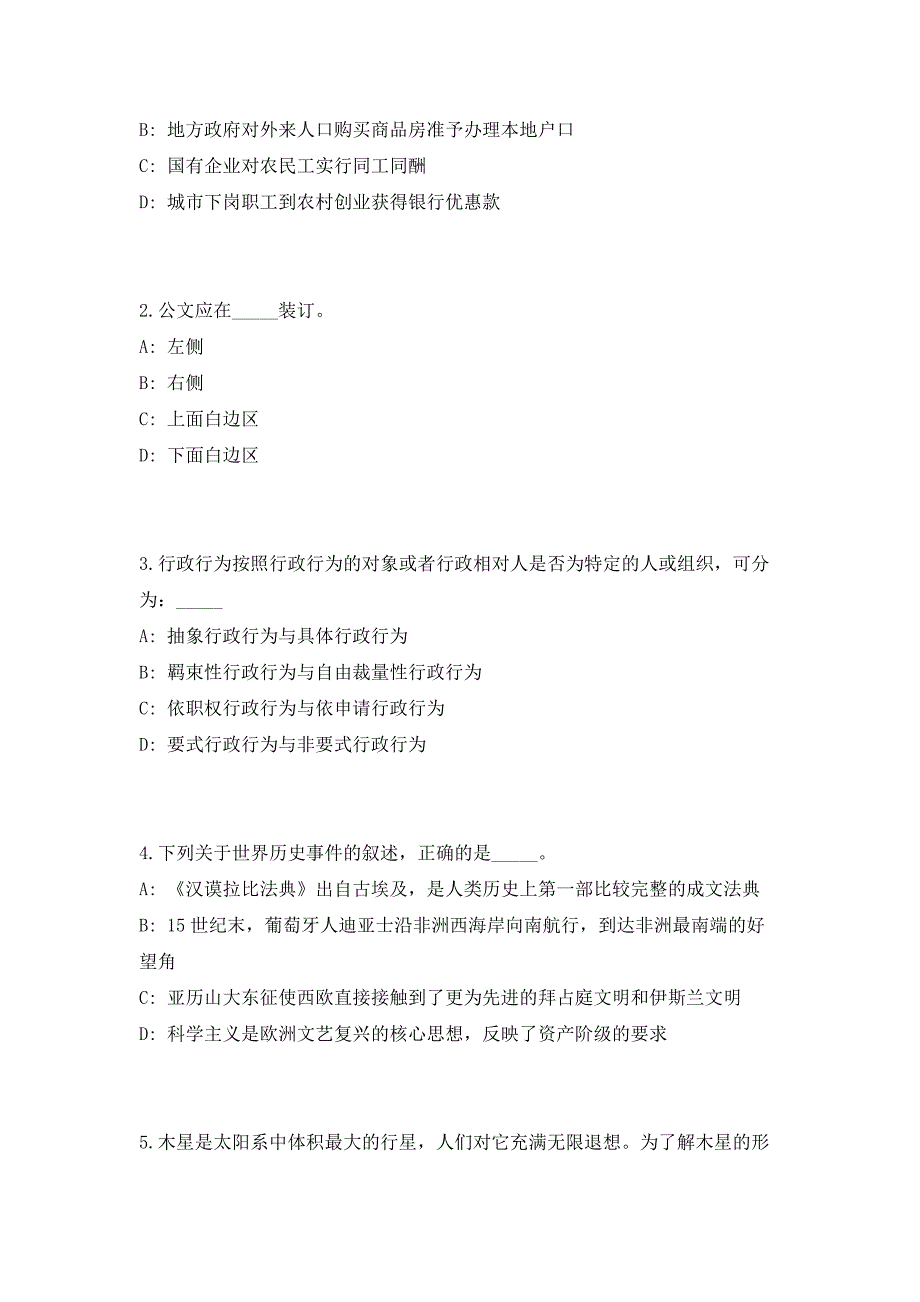 2023年广东省中山市信访局招聘事业单位高层次人才1人（共500题含答案解析）笔试历年难、易错考点试题含答案附详解_第2页