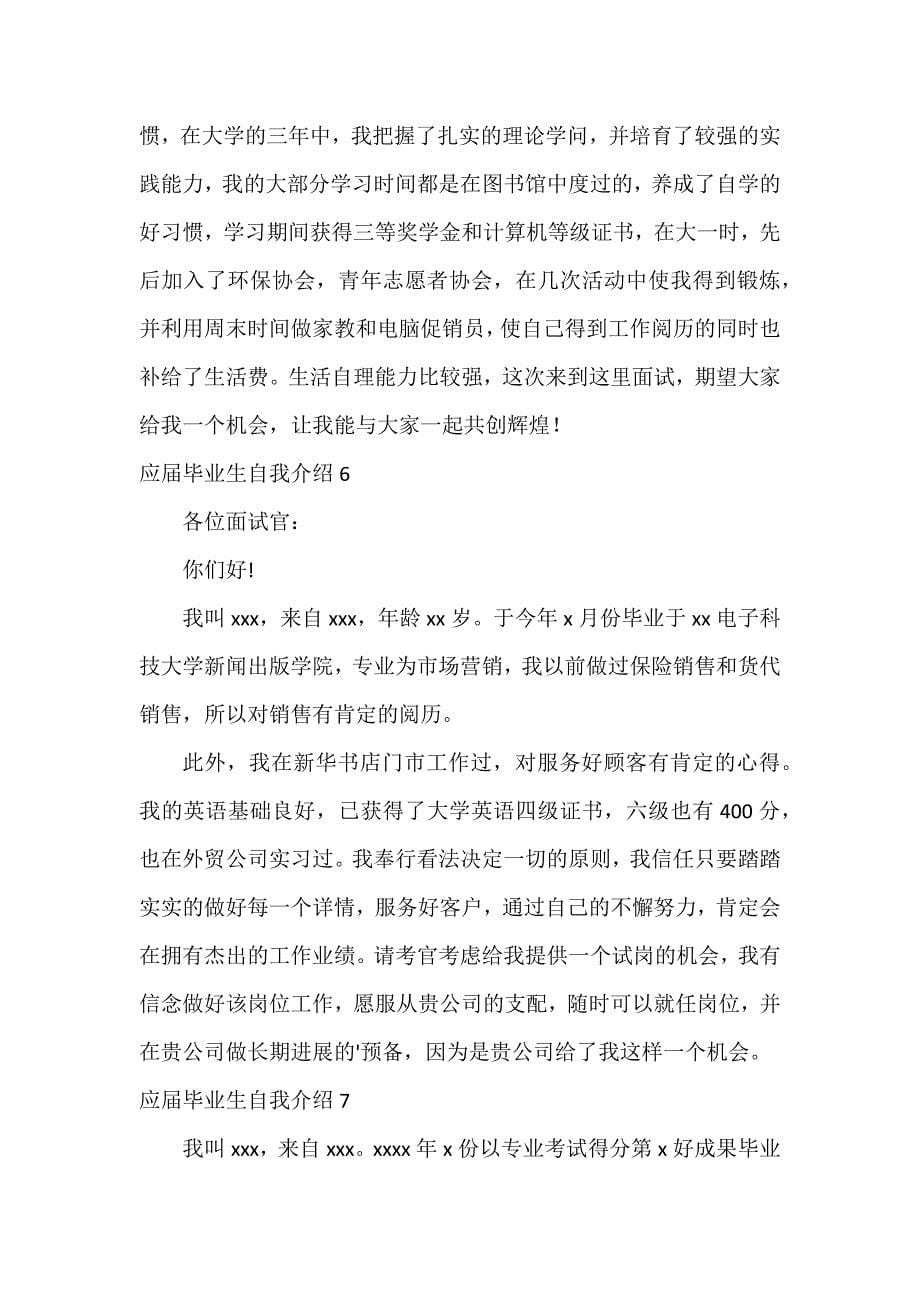 应届毕业生自我介绍12篇_第5页