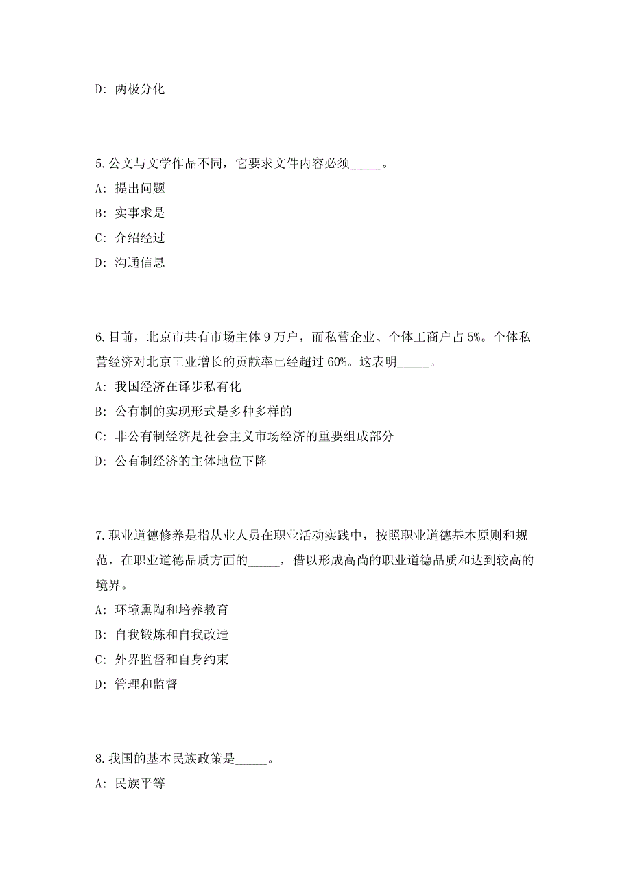 2023年河北省邢台南宫市招聘120人（共500题含答案解析）笔试历年难、易错考点试题含答案附详解_第4页