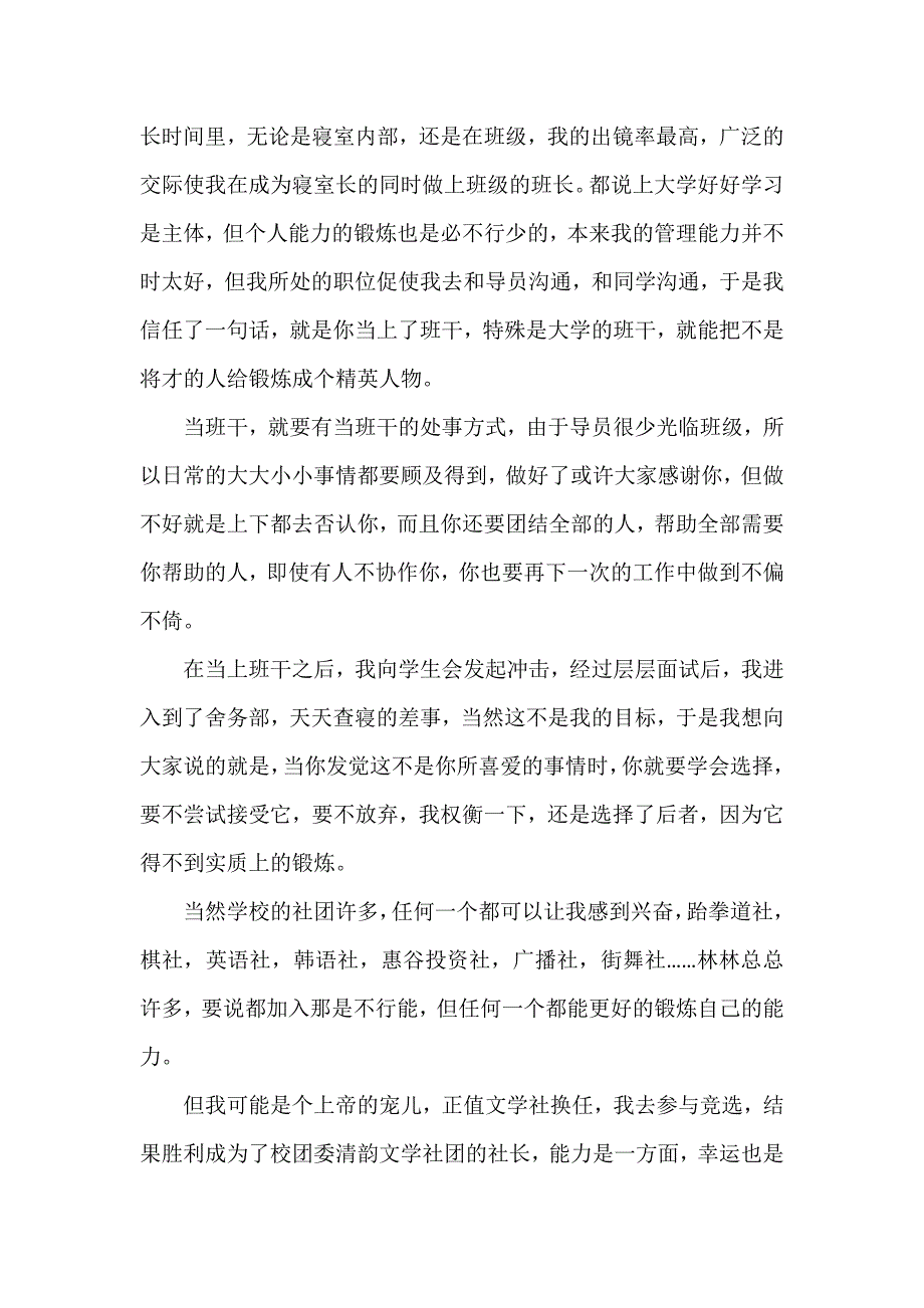 我的大学主题演讲稿3篇_第3页