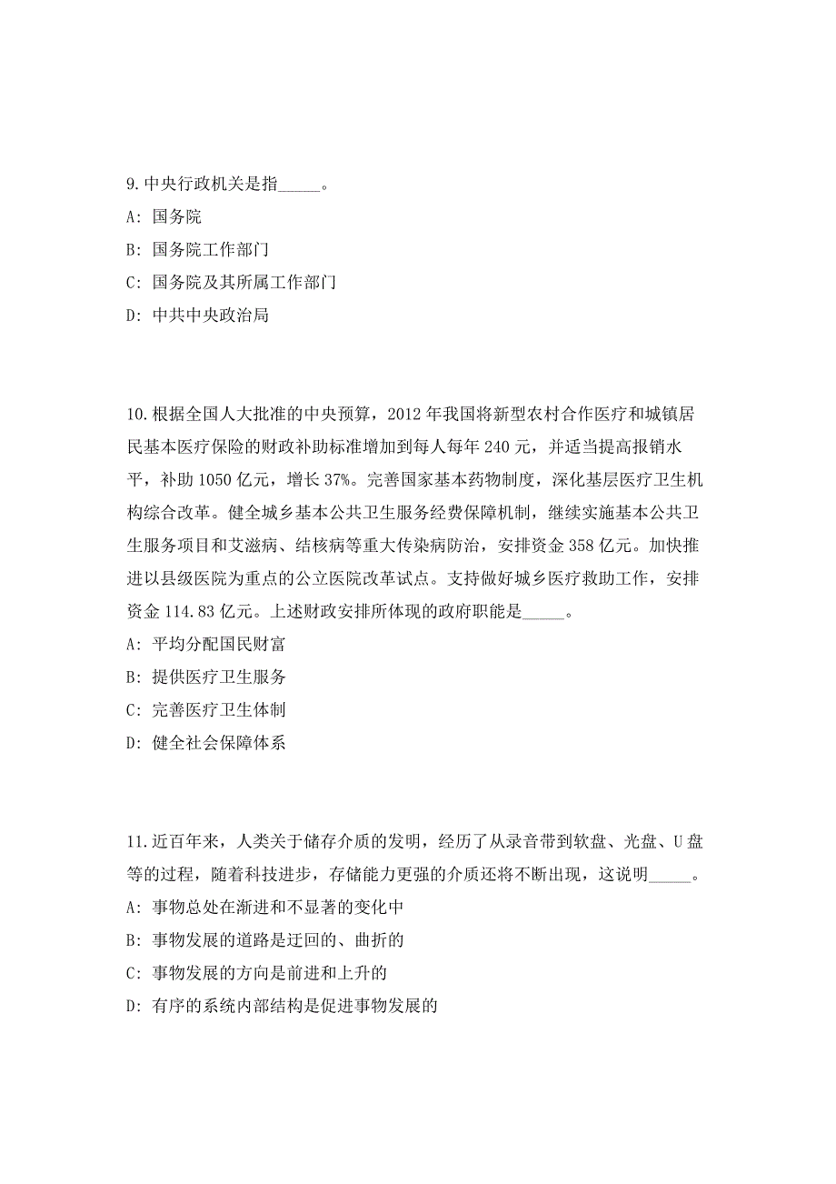 2023年浙江省温州市平阳县财政局地税局国资办招聘（共500题含答案解析）笔试历年难、易错考点试题含答案附详解_第4页