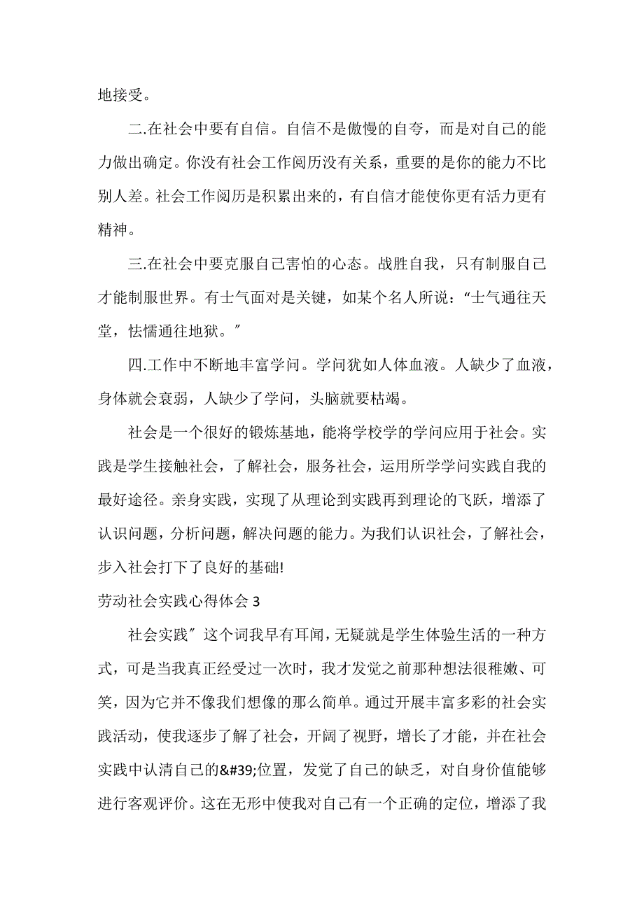 劳动社会实践心得体会7篇_第4页