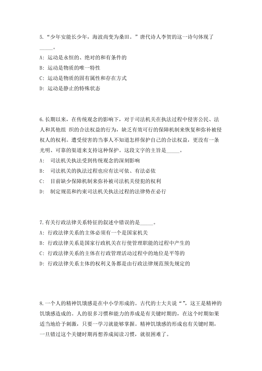 2023广东省南雄市行政服务中心招聘16名人员（共500题含答案解析）笔试历年难、易错考点试题含答案附详解_第3页