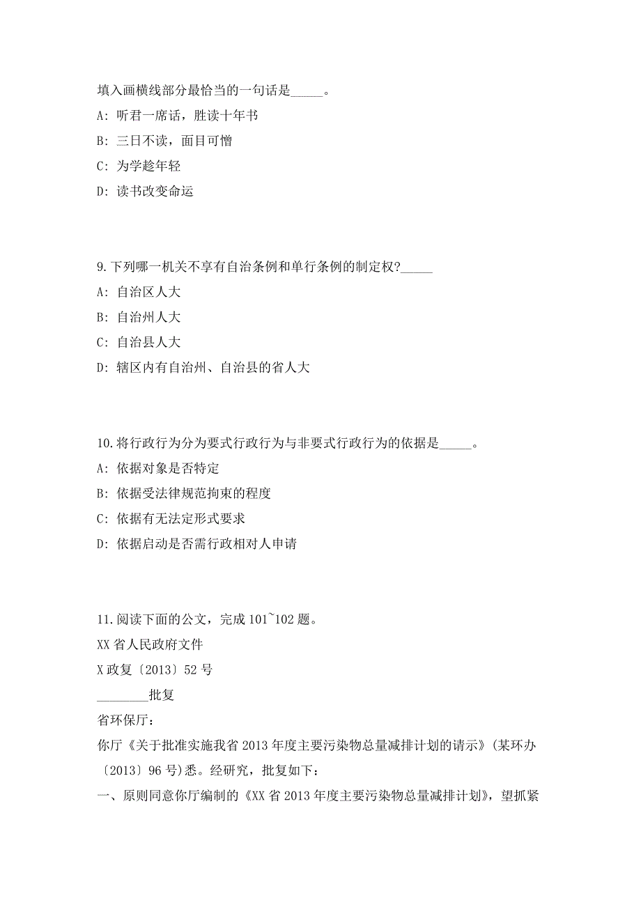 2023广东省南雄市行政服务中心招聘16名人员（共500题含答案解析）笔试历年难、易错考点试题含答案附详解_第4页