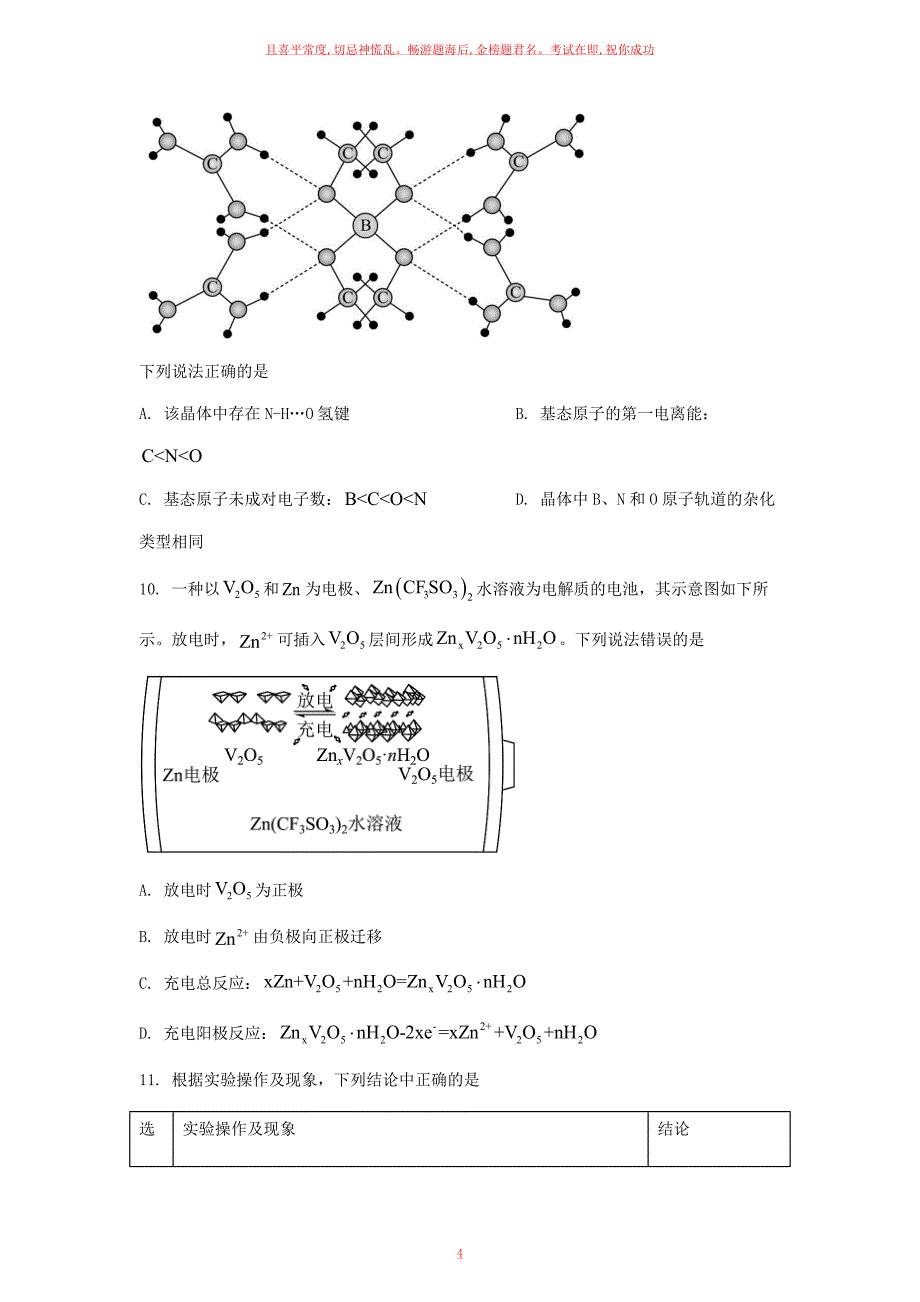 23年吉林高考理科综合真题及答案_第4页