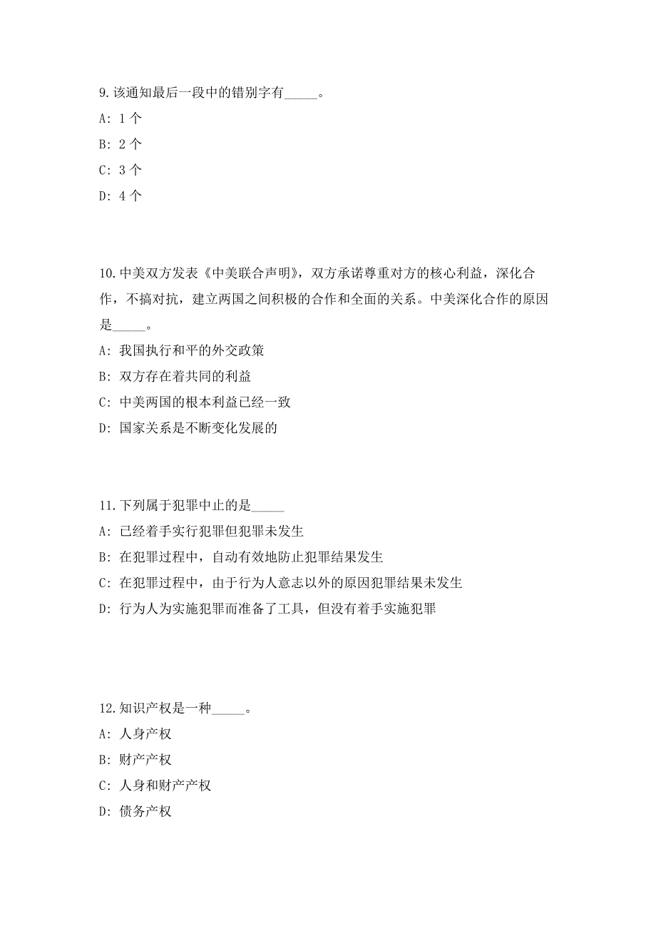 2023年江苏苏州工业园区人力资源和社会保障系统生态环境系统招聘16人（共500题含答案解析）笔试历年难、易错考点试题含答案附详解_第4页