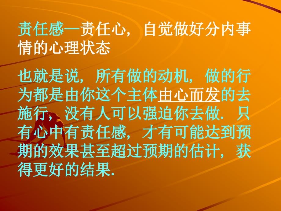 做个有责任感的人赢在起跑线上_第3页