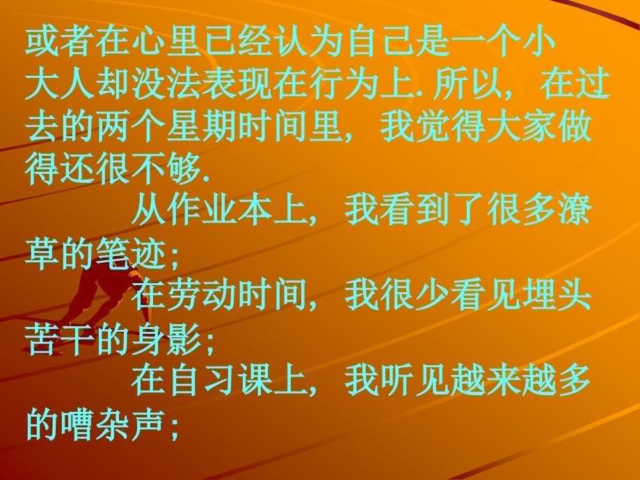 做个有责任感的人赢在起跑线上_第5页