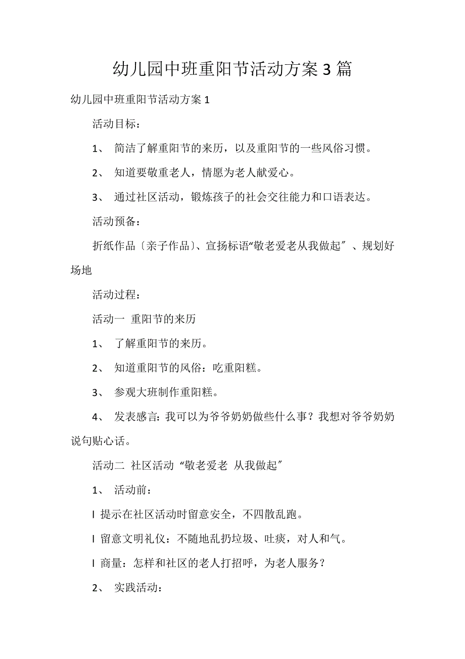 幼儿园中班重阳节活动方案3篇_第1页