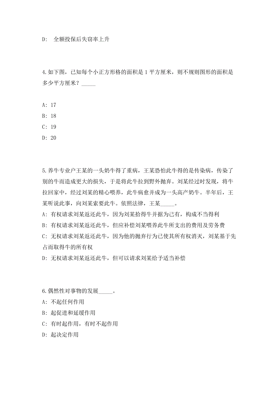 2023年水利部松辽水利委员会所属事业单位招聘24人（共500题含答案解析）笔试历年难、易错考点试题含答案附详解_第3页