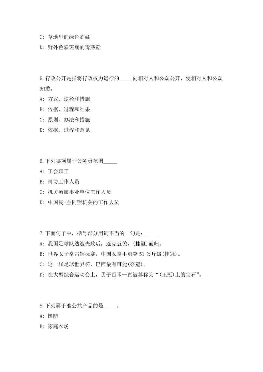 2023年浙江省绍兴市信访局招聘编外1人（共500题含答案解析）笔试历年难、易错考点试题含答案附详解_第3页