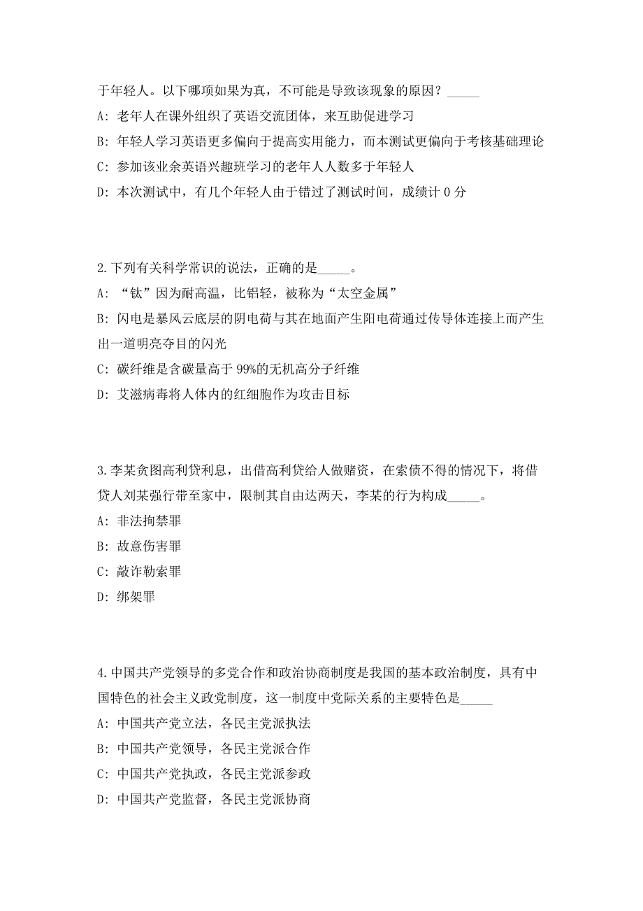 2023年山东省聊城市卫生健康委员会所属事业单位招聘16人（共500题含答案解析）笔试历年难、易错考点试题含答案附详解_第2页