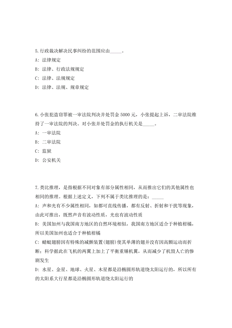 2023年安徽阜阳颍上县事业单位招聘94人（共500题含答案解析）笔试历年难、易错考点试题含答案附详解_第3页