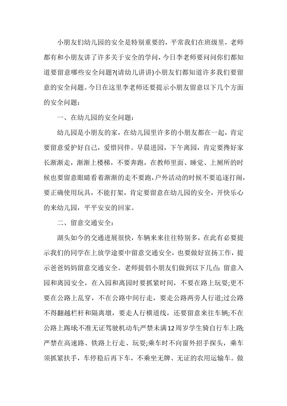 春节后幼儿园开学工作会讲话稿例文3篇_第3页