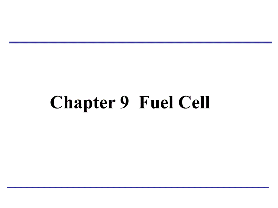 化学电源基础：第4章 燃料电池_第1页