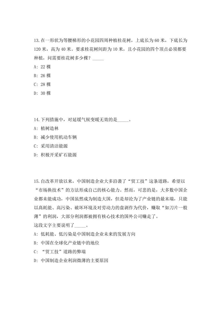 2023年江苏省镇江扬中市事业单位招聘53人（共500题含答案解析）笔试历年难、易错考点试题含答案附详解_第5页