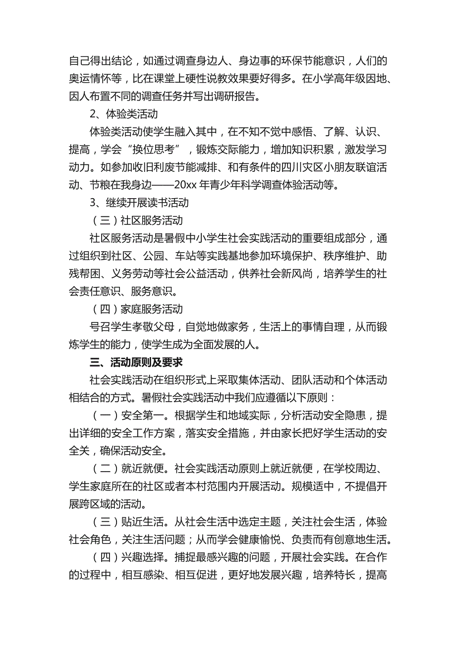 学生暑假活动方案_第2页