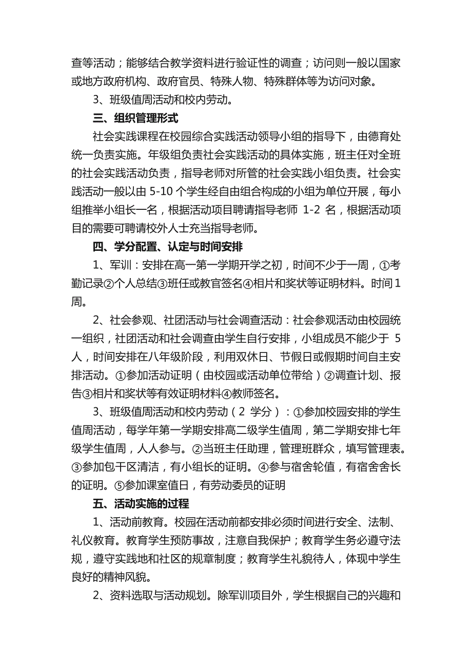 学生暑假活动方案_第4页